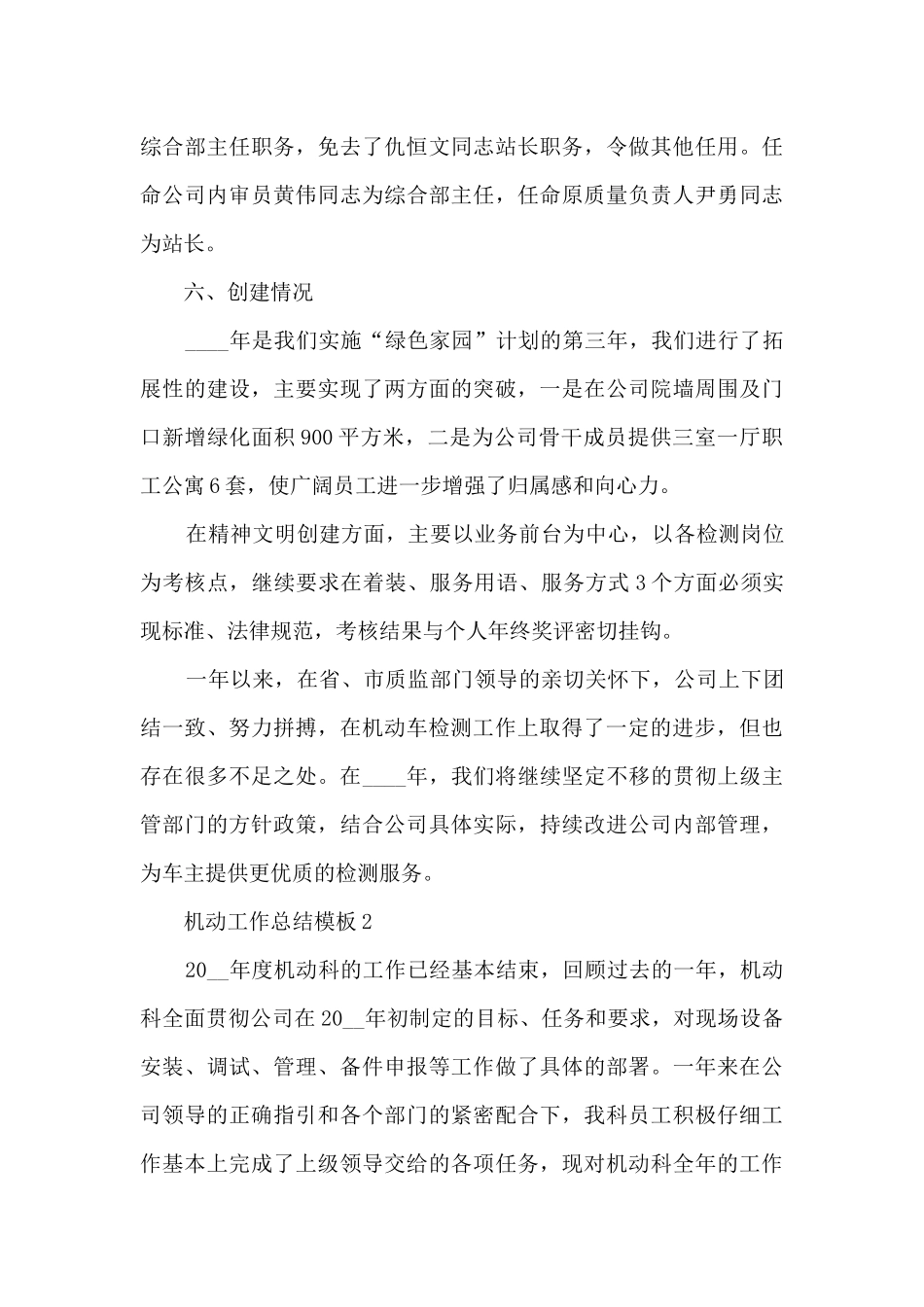 机动工作总结模板5篇_第3页