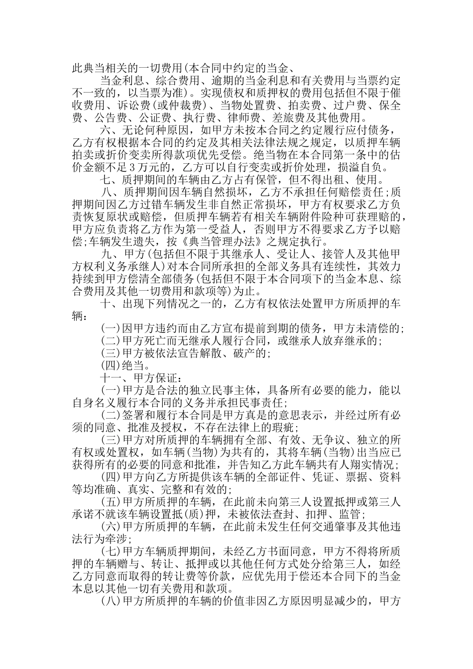机动车典当借款合同模板大全_第2页