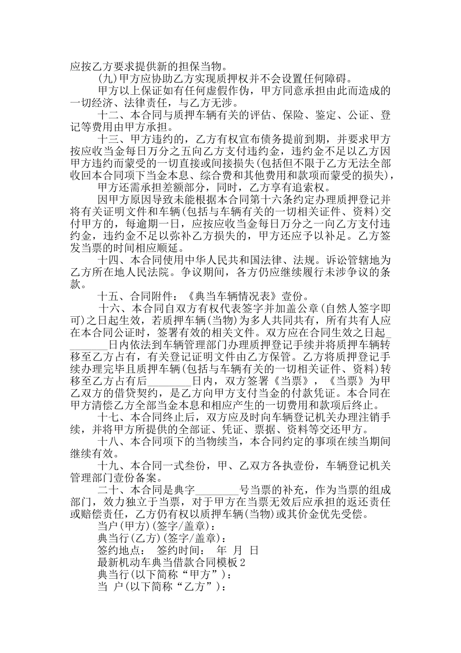 机动车典当借款合同模板大全_第3页