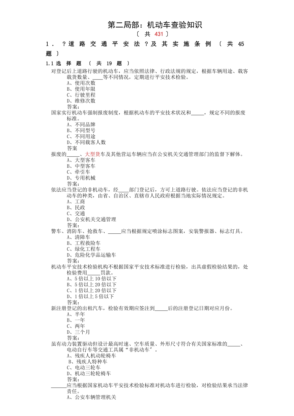 机动车查验岗及业务管理知识分析_第1页