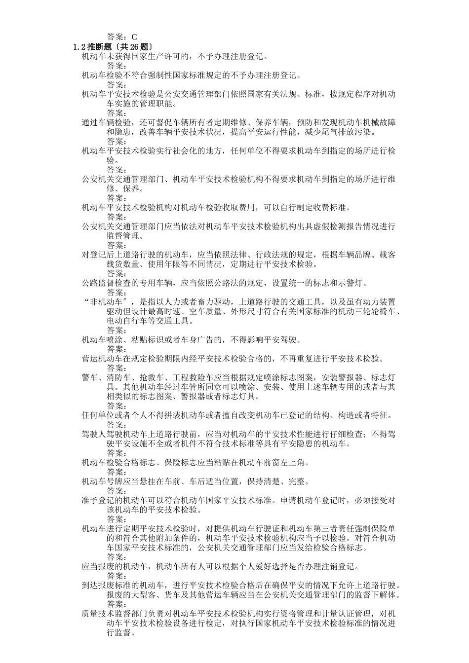 机动车查验岗及业务管理知识分析_第3页