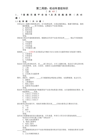 机动车查验岗及业务管理知识分析