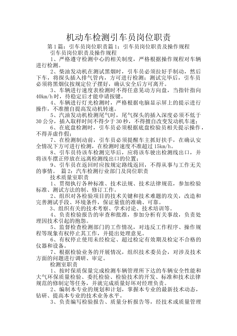 机动车检测引车员岗位职责_第1页