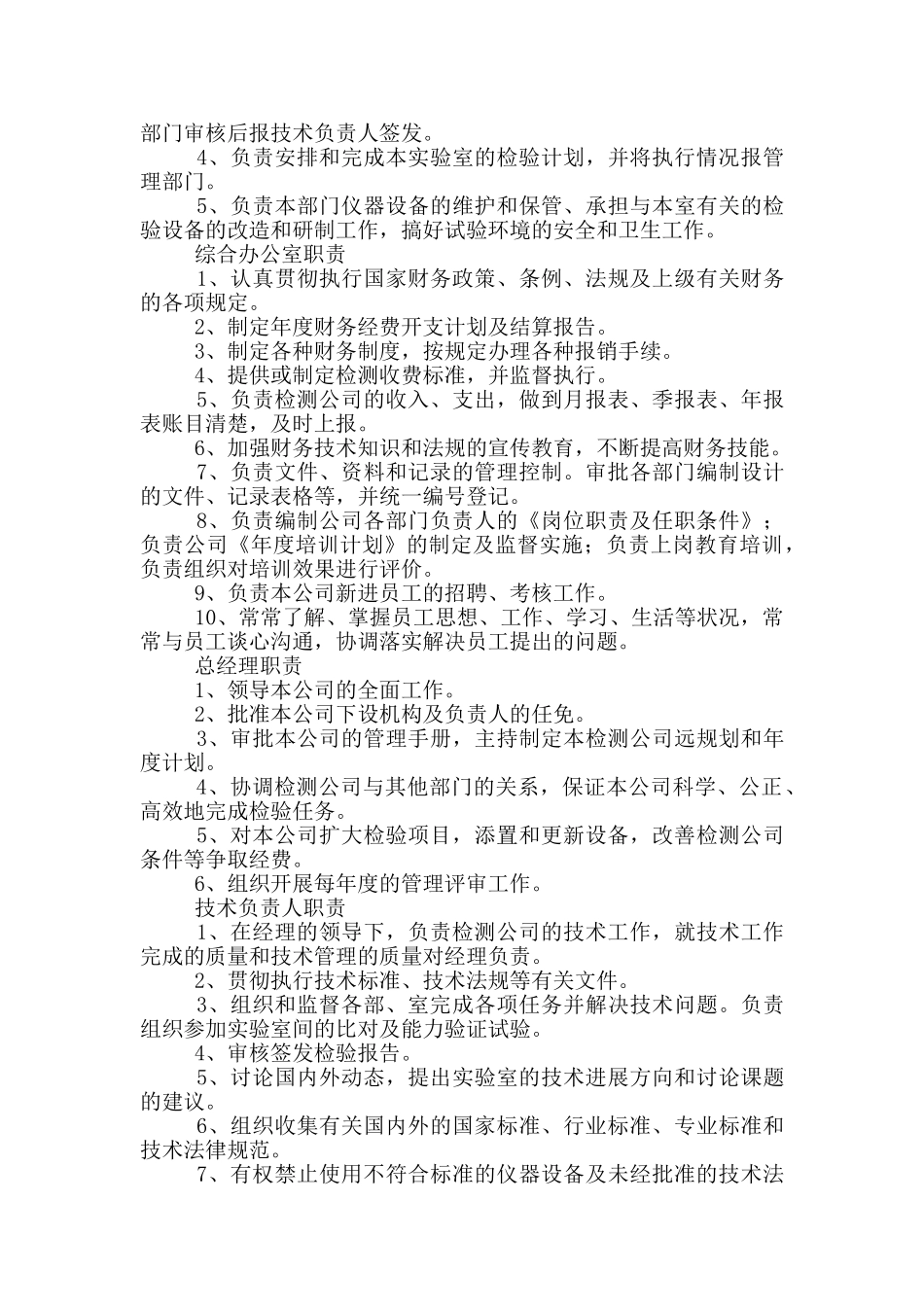 机动车检测引车员岗位职责_第2页