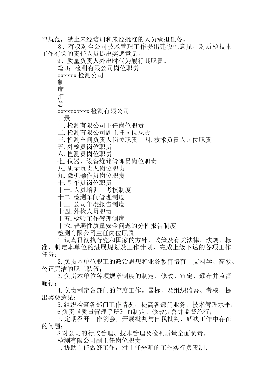 机动车检测引车员岗位职责_第3页