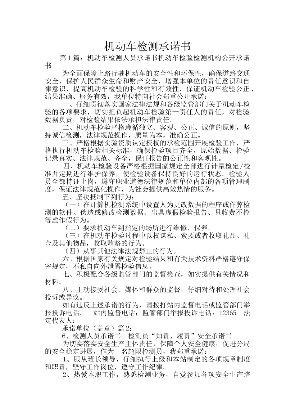 机动车检测承诺书_第1页