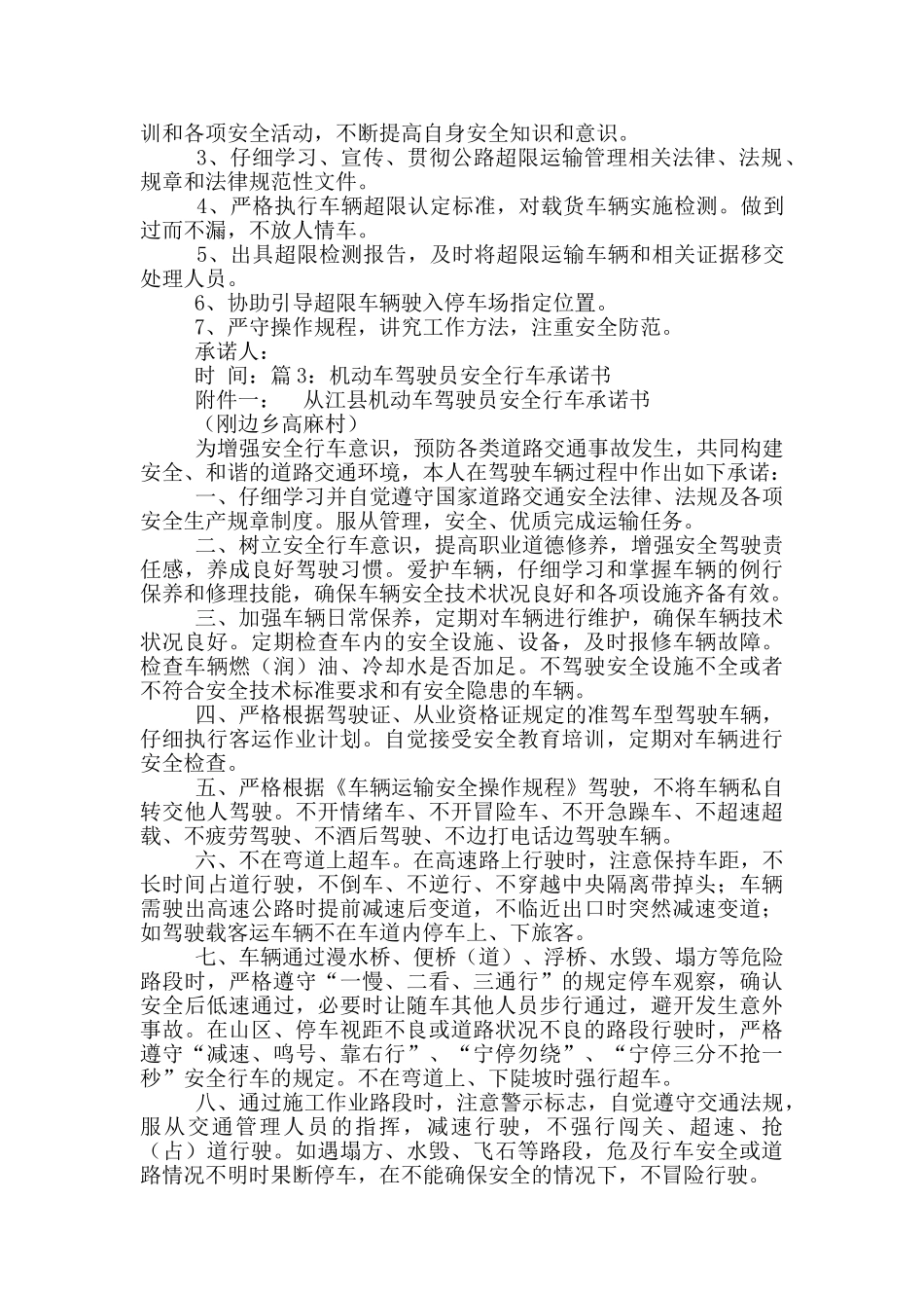 机动车检测承诺书_第2页