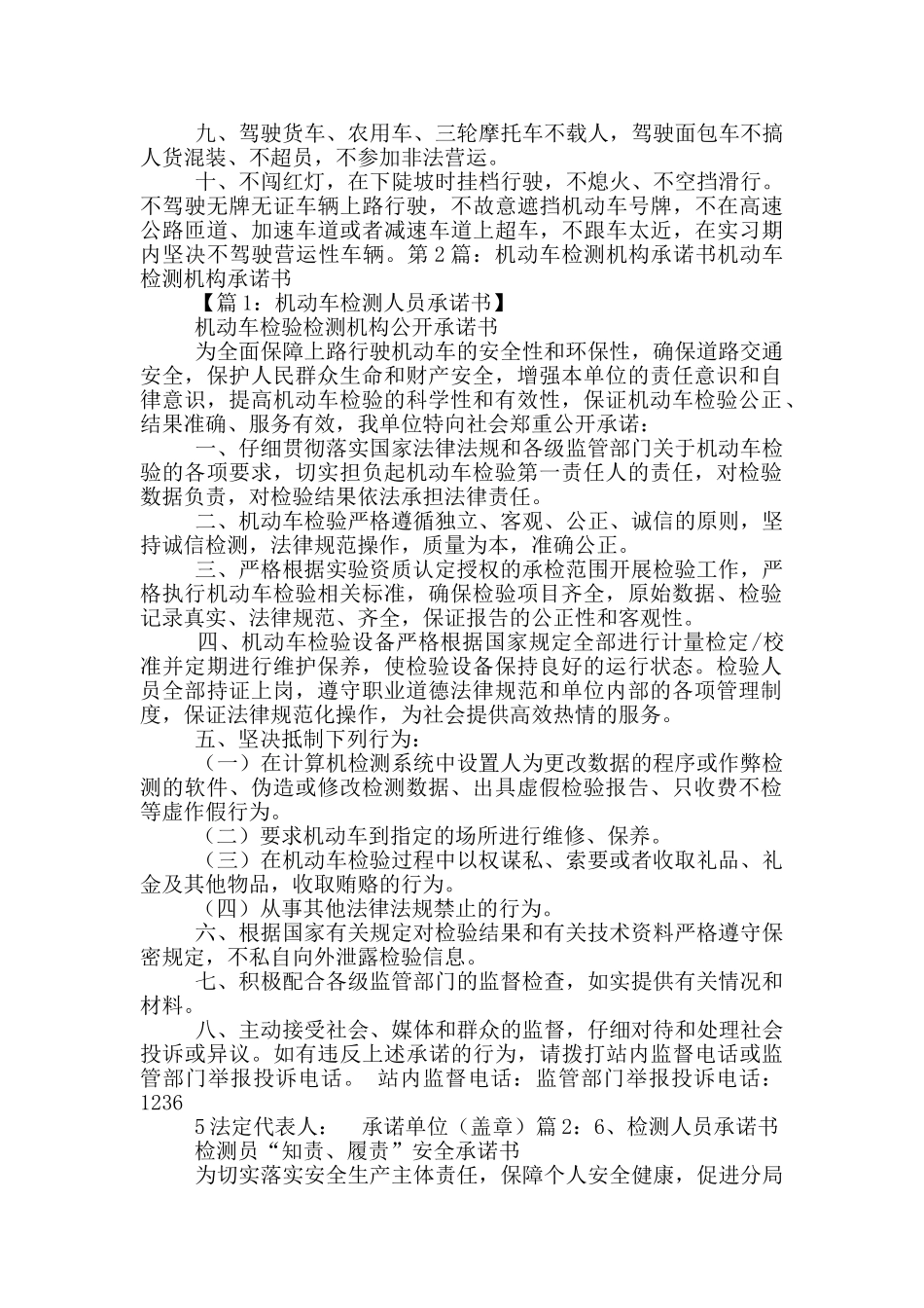 机动车检测承诺书_第3页