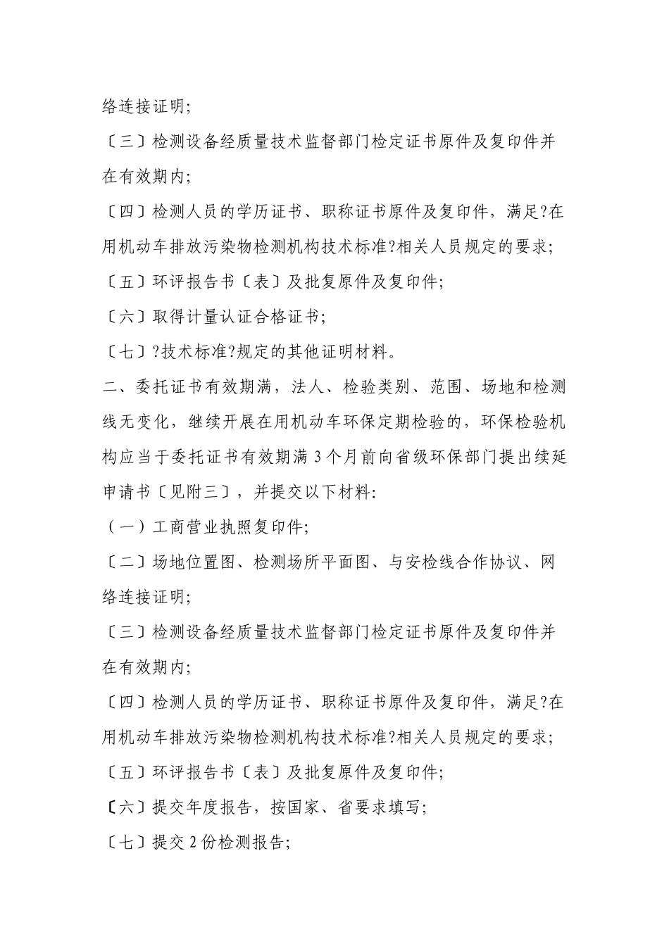 机动车环保检验机构须知_第2页