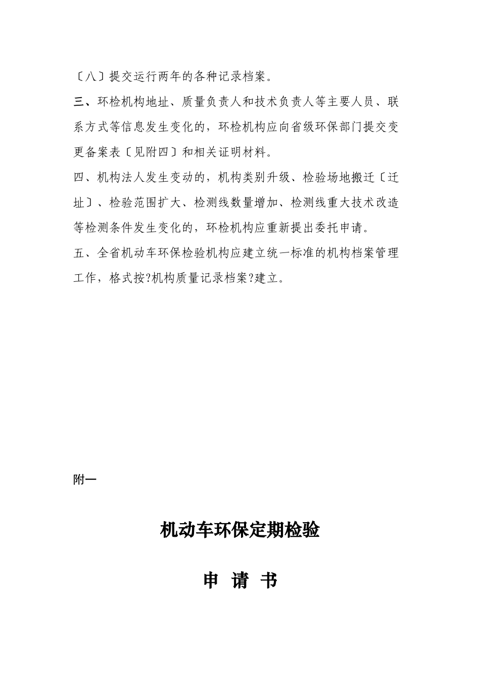 机动车环保检验机构须知_第3页