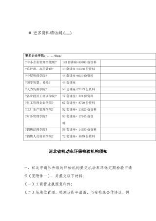 机动车环保检验机构须知