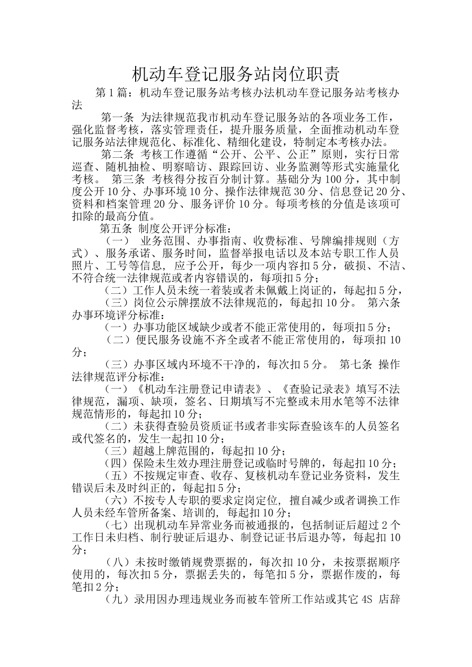 机动车登记服务站岗位职责_第1页