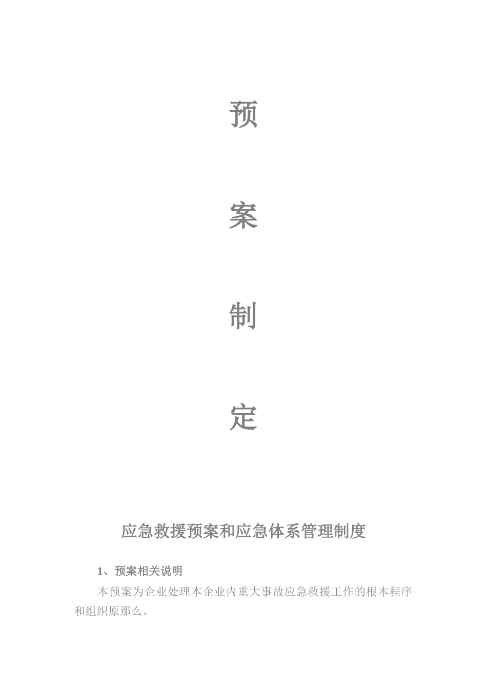 机动车维修企业安全生产达标考评概述_第2页