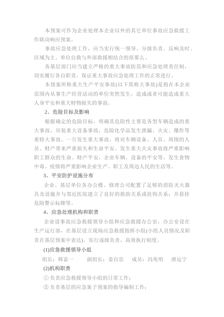 机动车维修企业安全生产达标考评概述_第3页