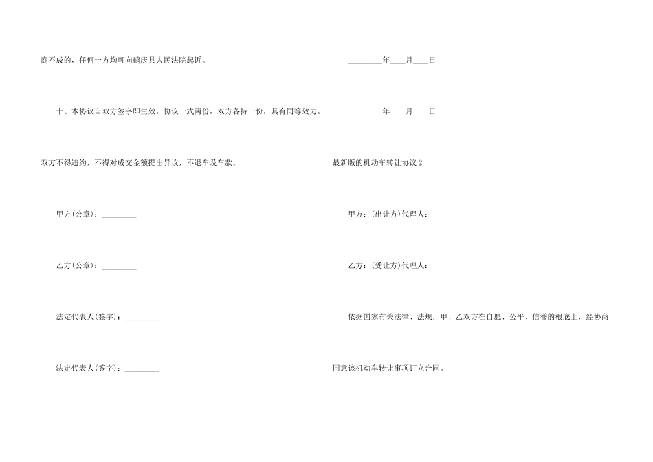 机动车转让协议_第3页