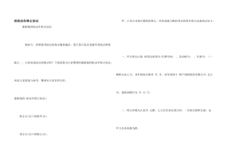 机动车转让协议