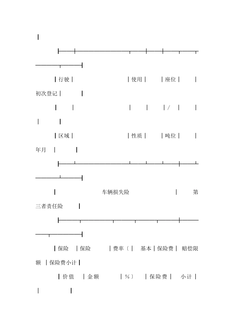 机动车辆保险单_第2页