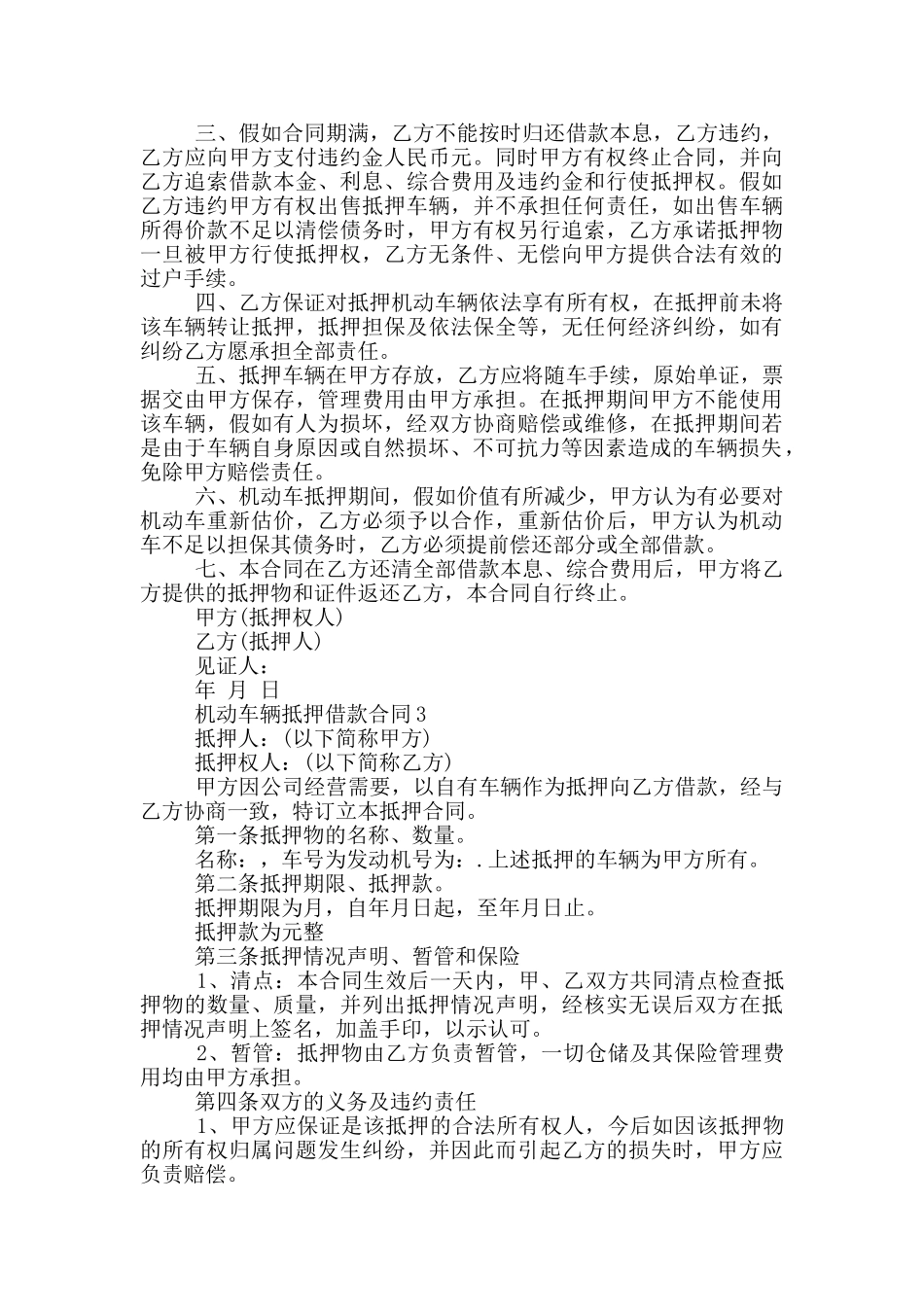 机动车辆抵押借款合同_第3页