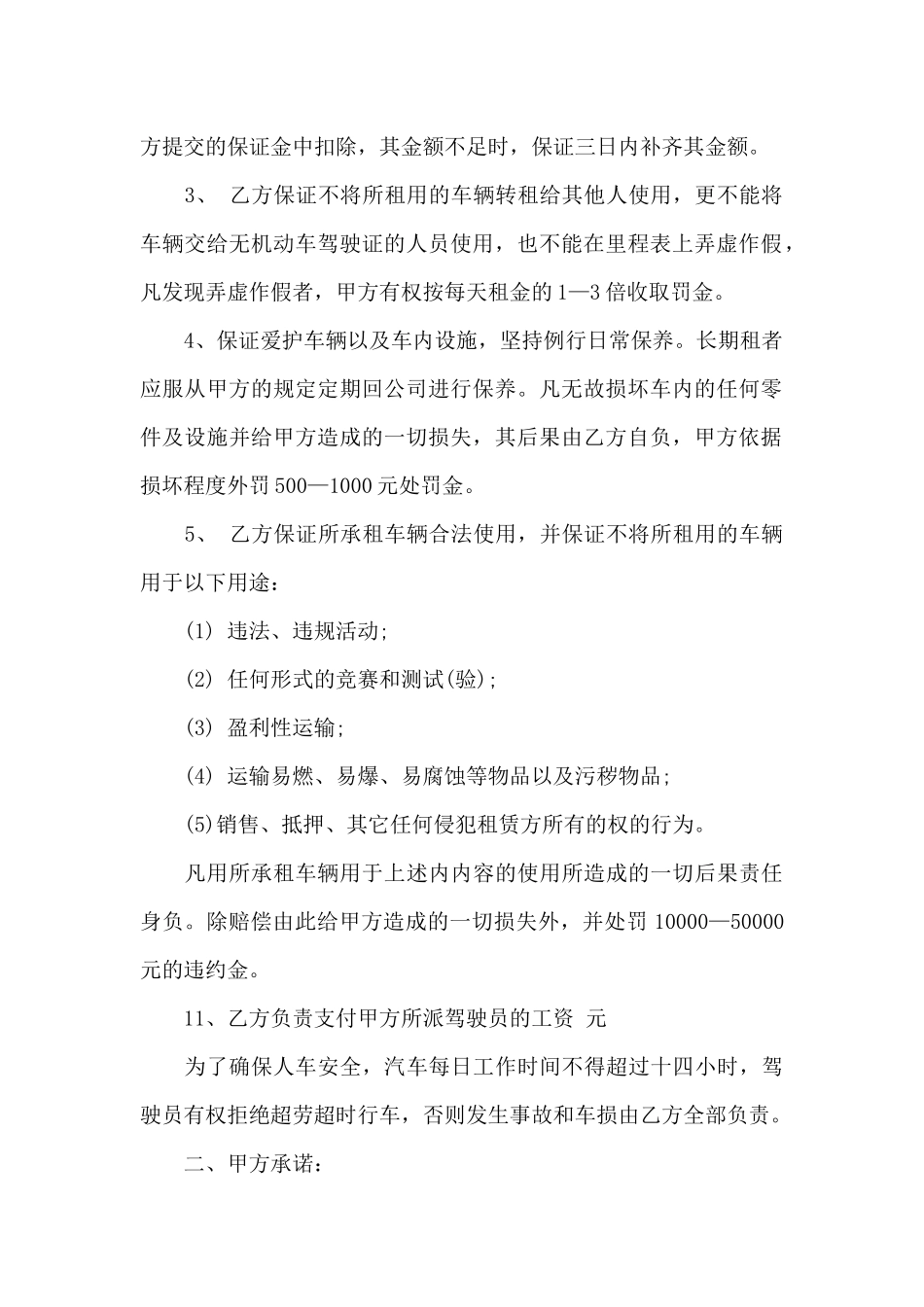 机动车辆租赁合同最新的模板_第2页