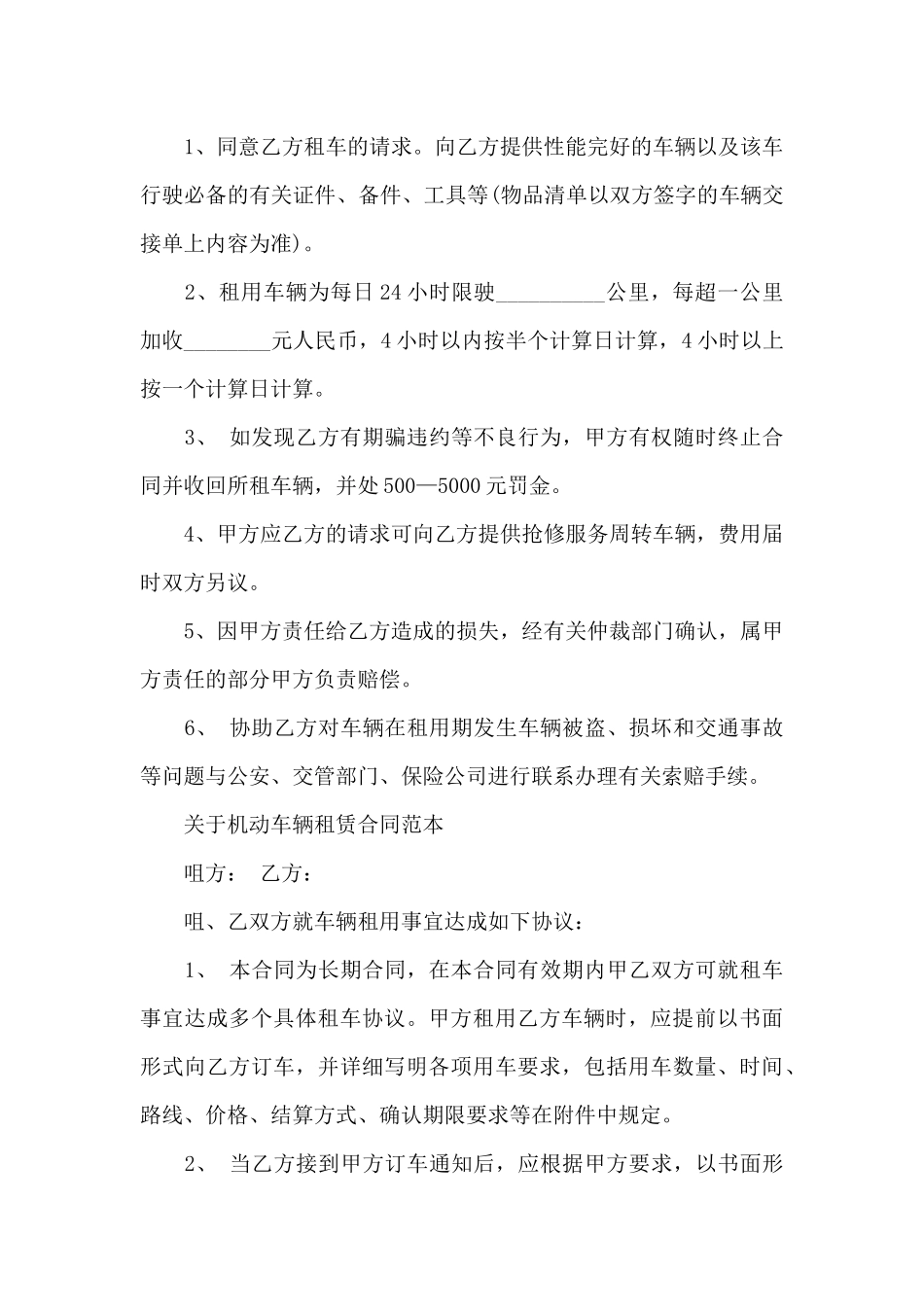 机动车辆租赁合同最新的模板_第3页
