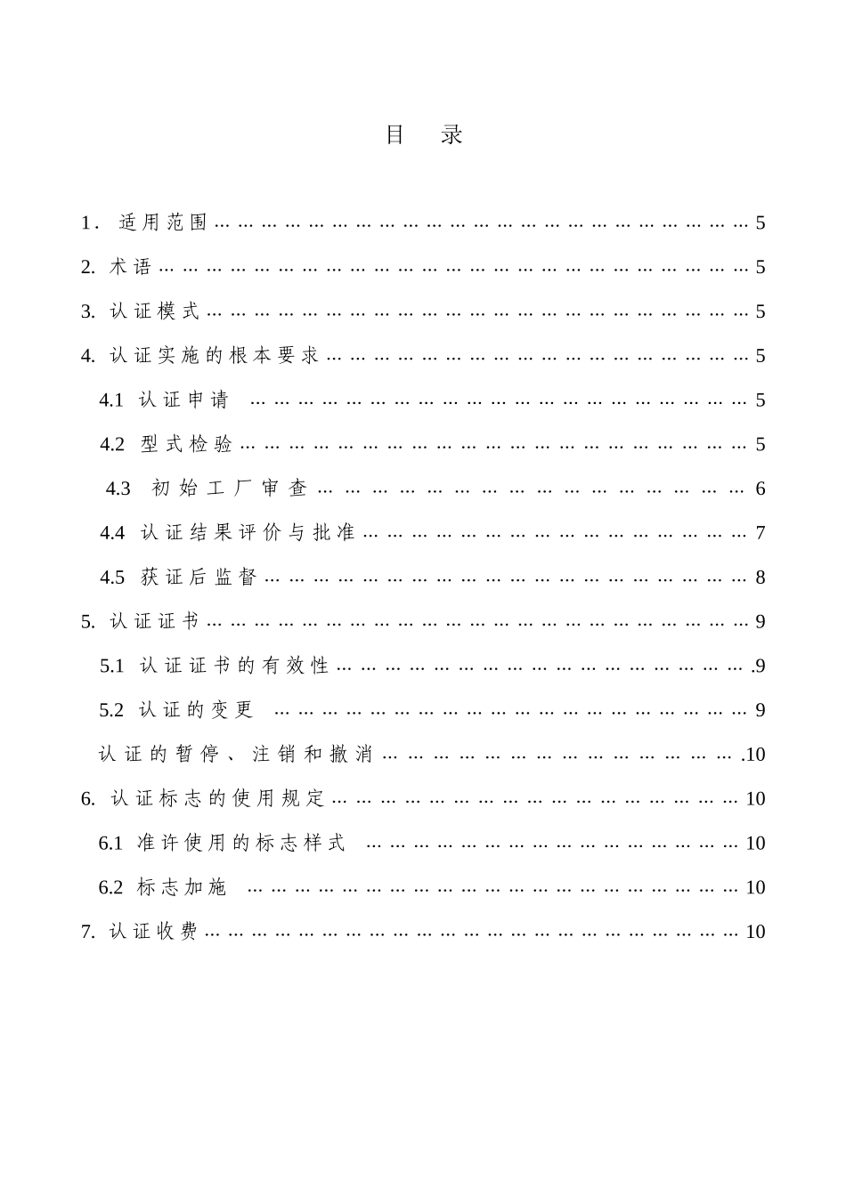 机动车辆类汽车消防车产品强制性认证实施规则_第2页