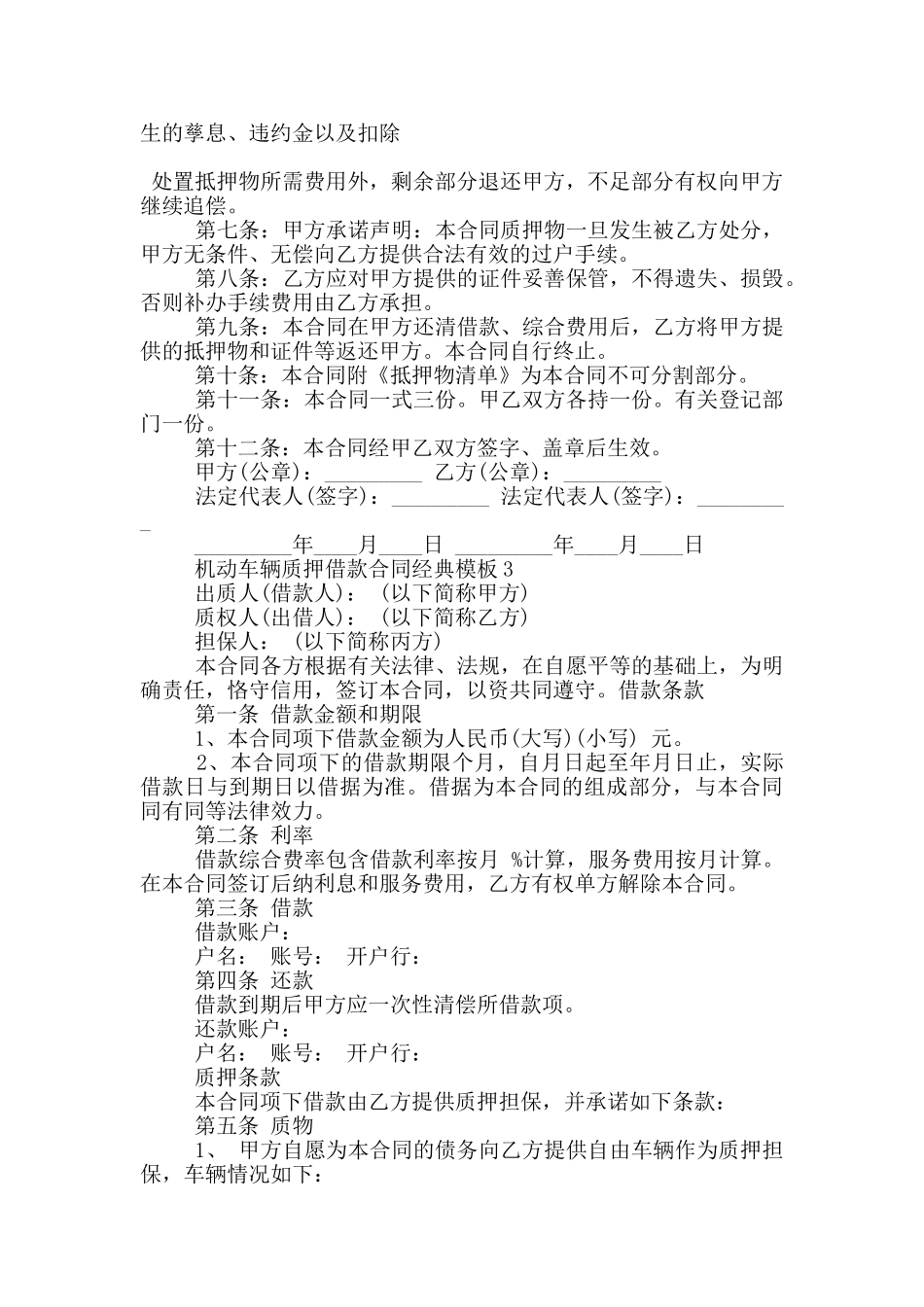 机动车辆质押借款合同经典模板参考_第3页