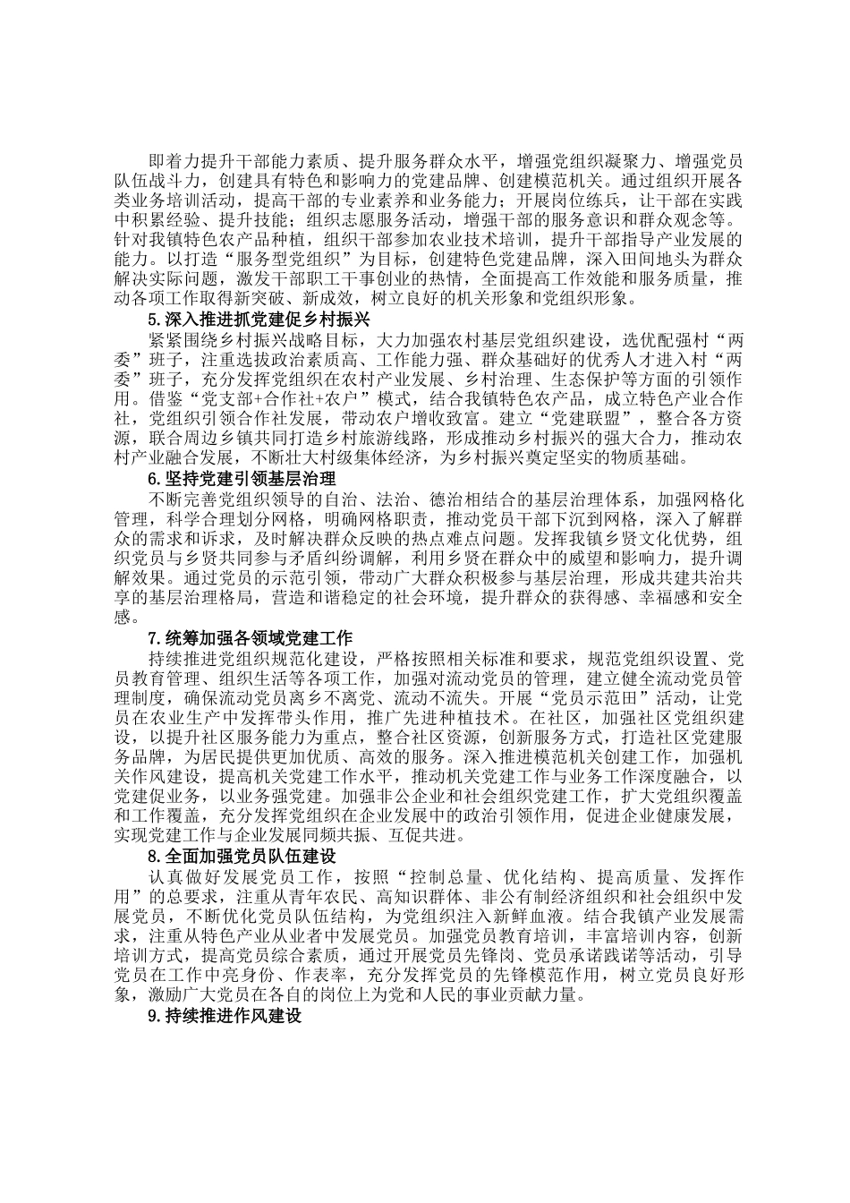 乡镇2025年党建工作要点_第2页
