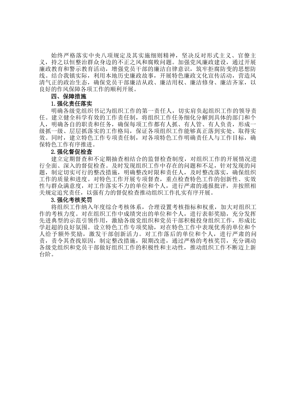 乡镇2025年党建工作要点_第3页