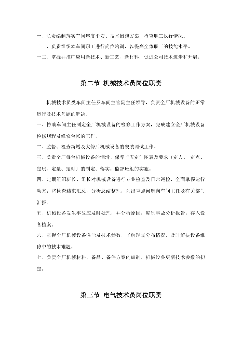 机动车间岗位职责定稿_第2页