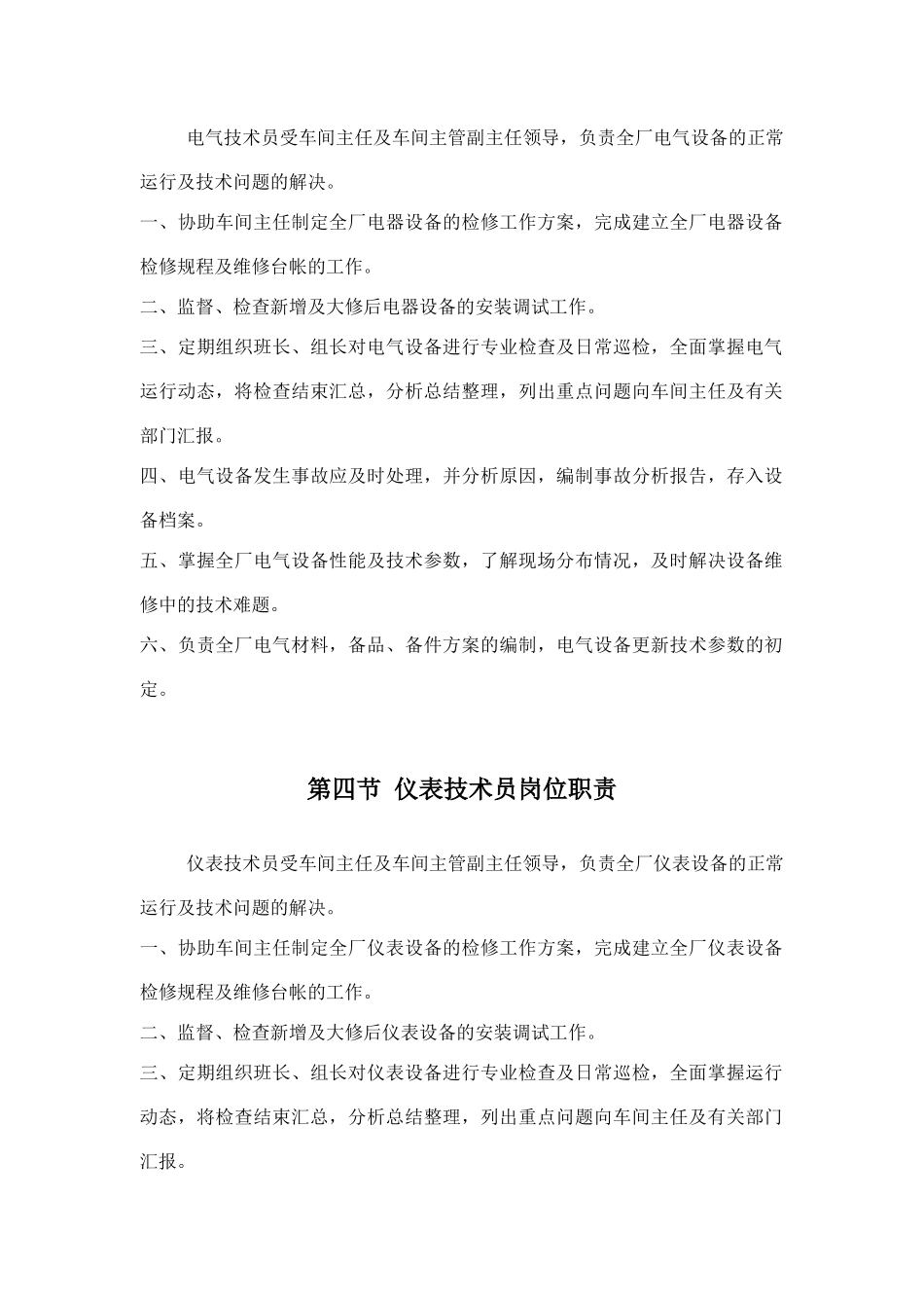 机动车间岗位职责定稿_第3页