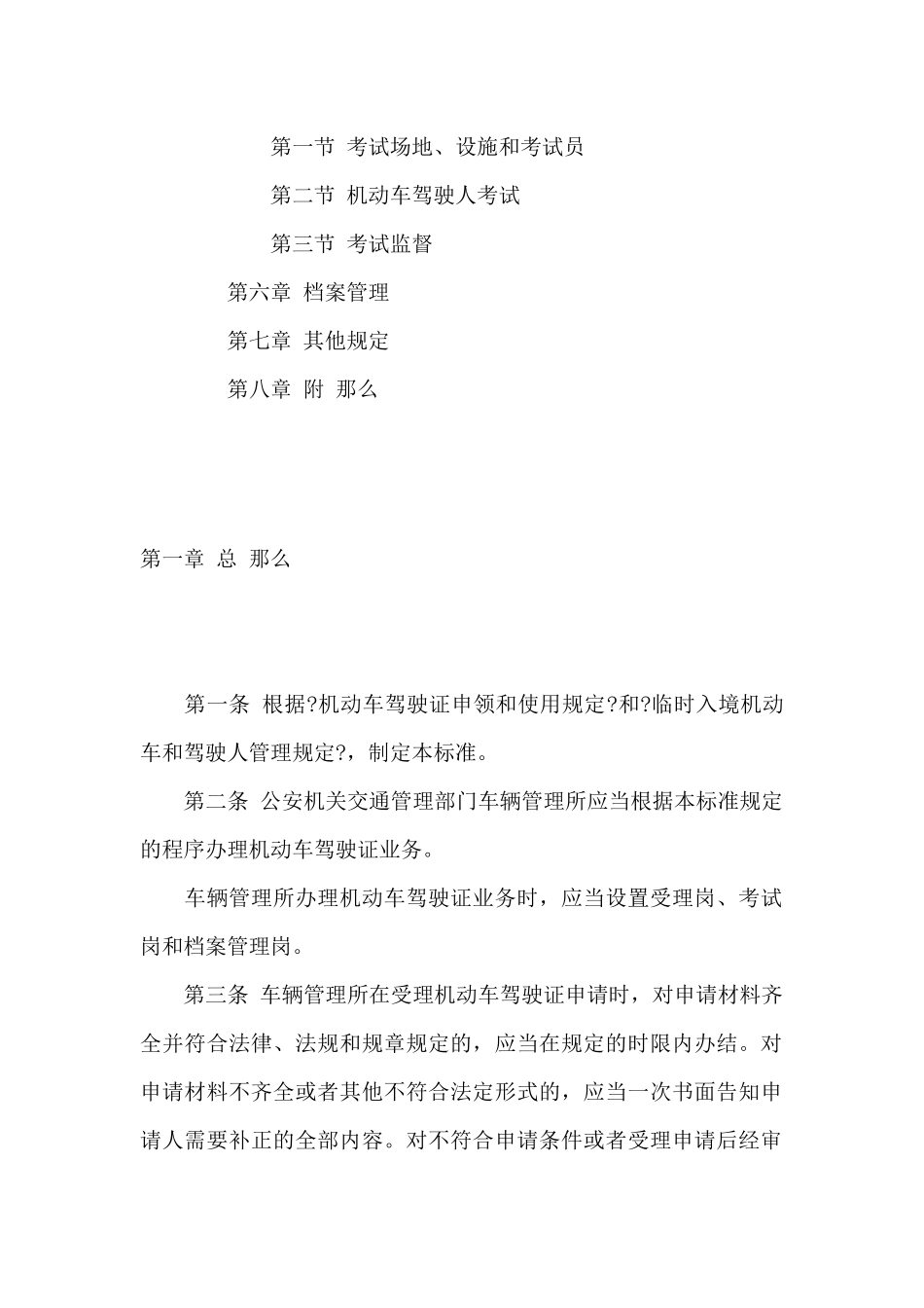 机动车驾驶证业务工作规范_第2页