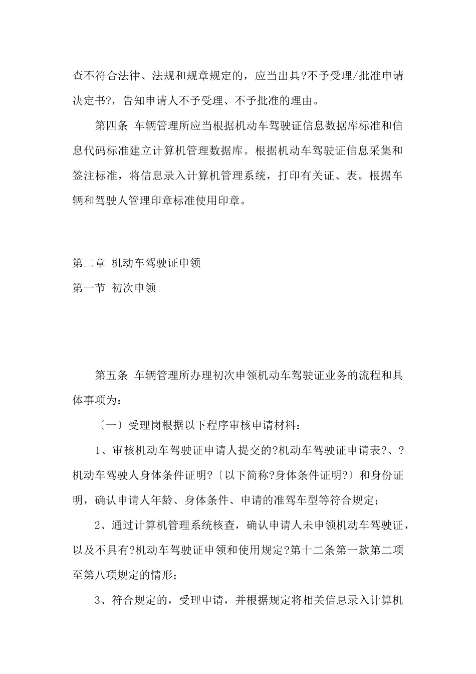 机动车驾驶证业务工作规范_第3页