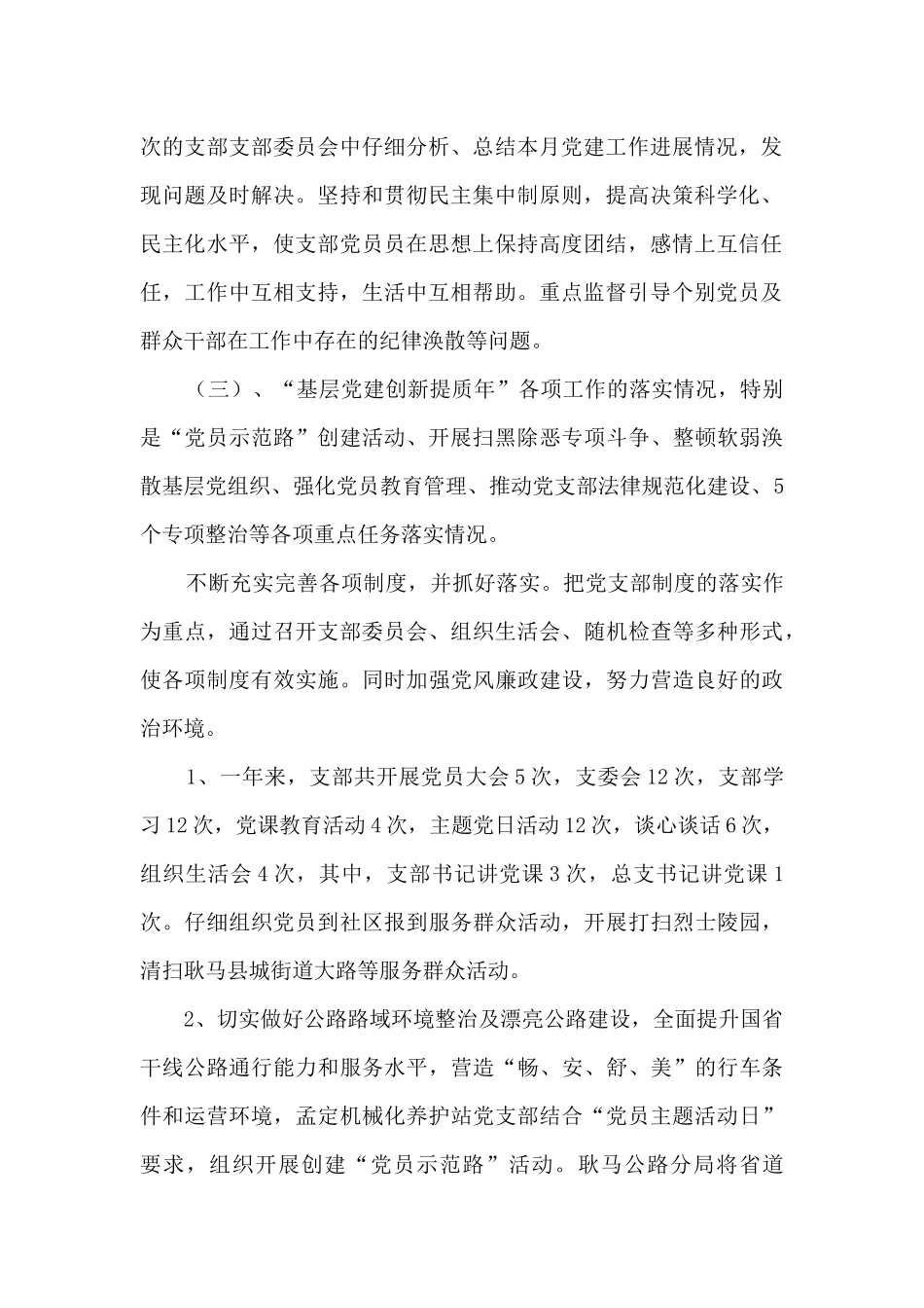 机化站党支部书记个人述职报告_第2页