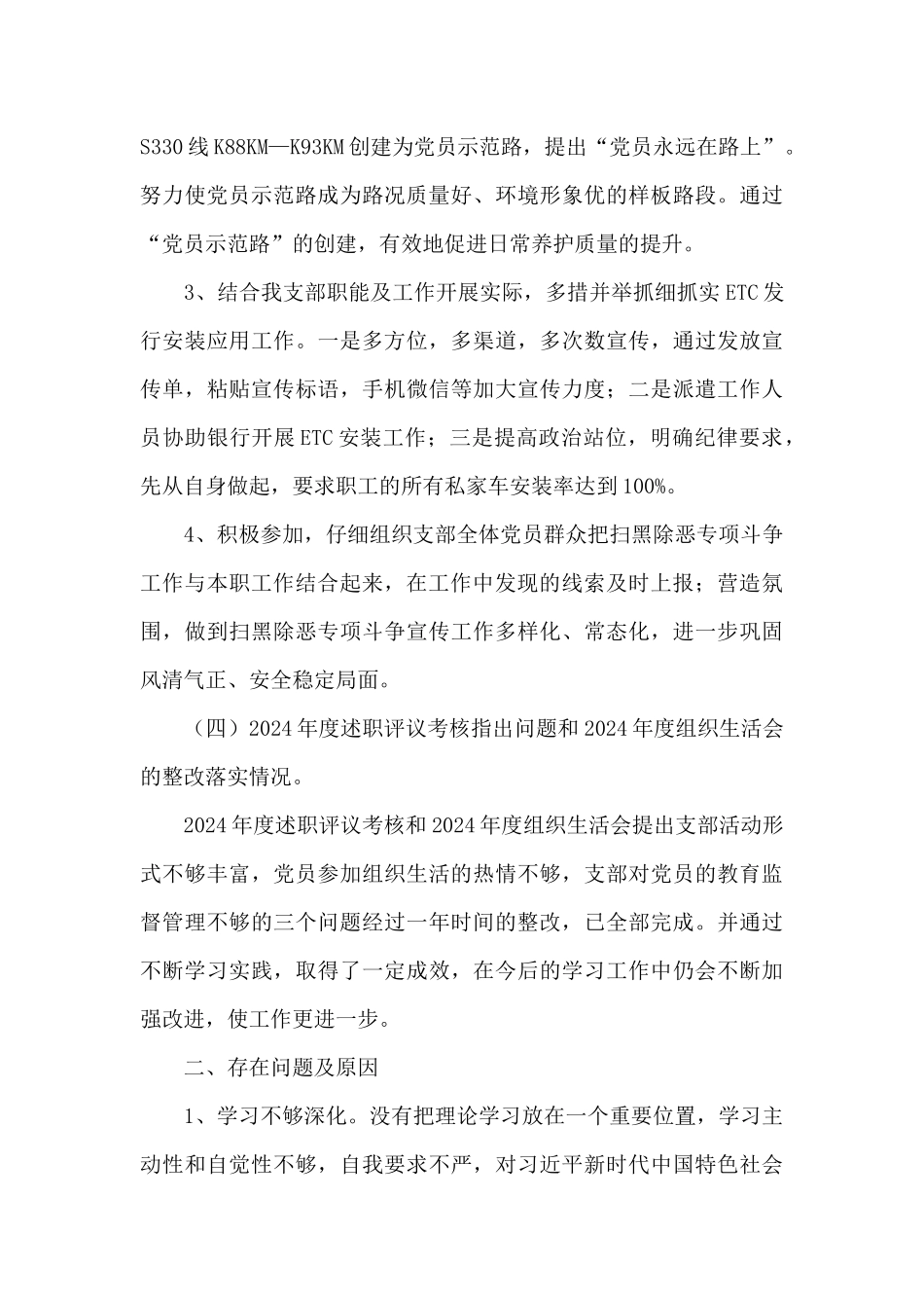 机化站党支部书记个人述职报告_第3页