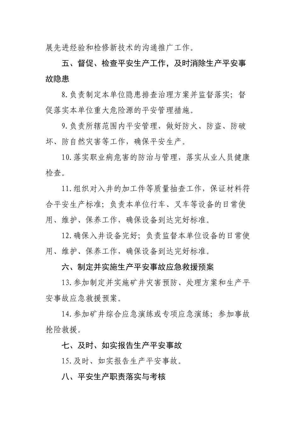 机厂岗位安全生产责任制_第3页