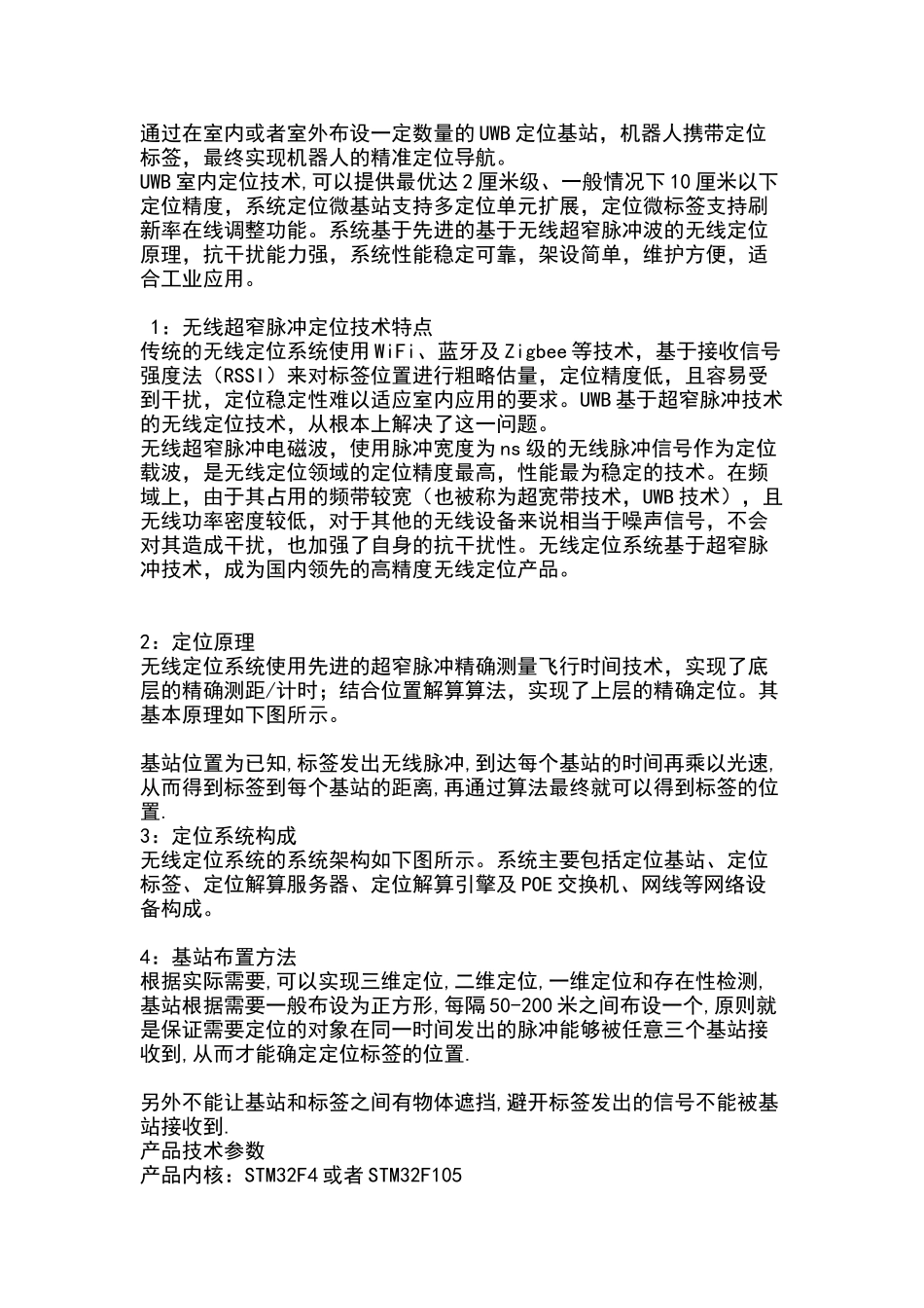 机器人室内定位解决方案_第1页