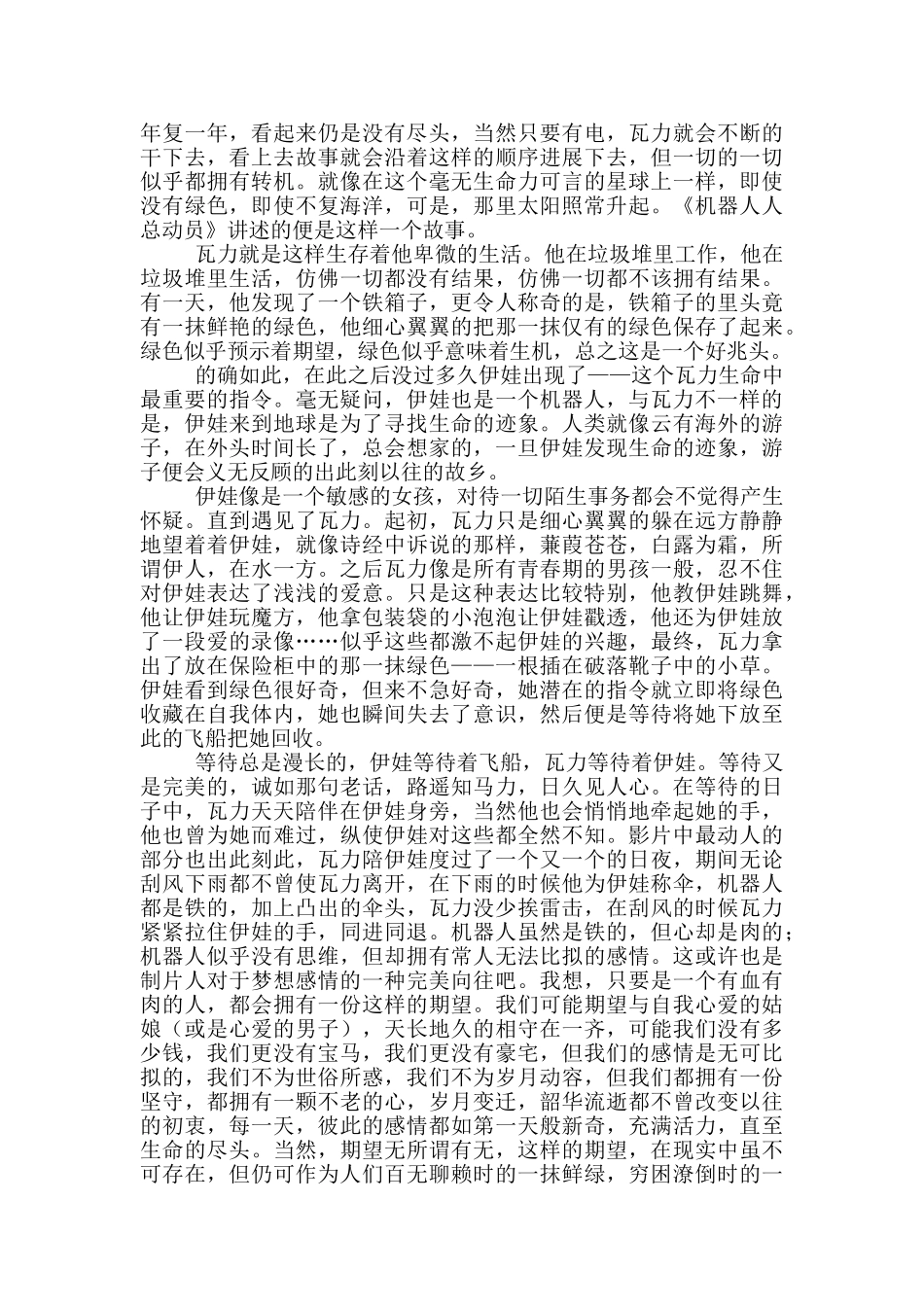 机器人总动员小学生观后感范文5篇_第2页