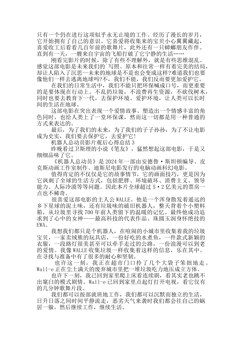 机器人总动员影片观后心得总结范文5篇_第2页