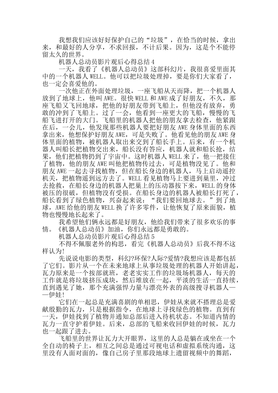 机器人总动员影片观后心得总结范文5篇_第3页