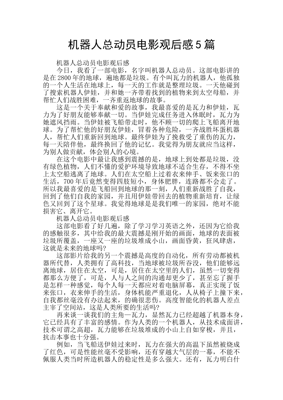 机器人总动员电影观后感5篇_第1页
