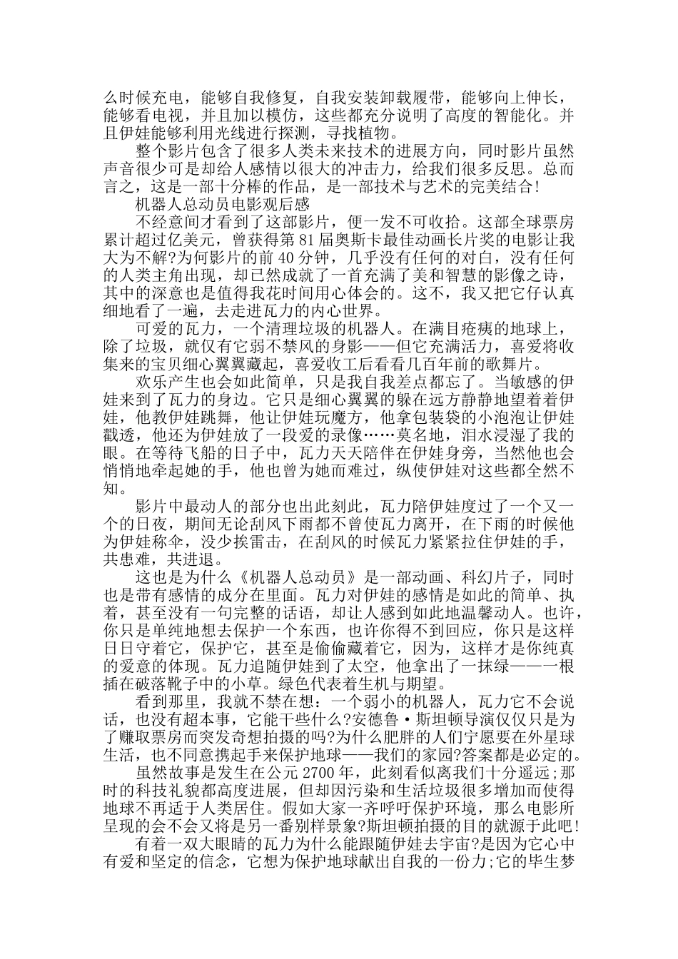 机器人总动员电影观后感5篇_第2页