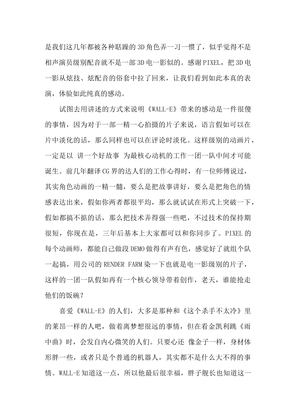 机器人总动员观后感1200字_第2页