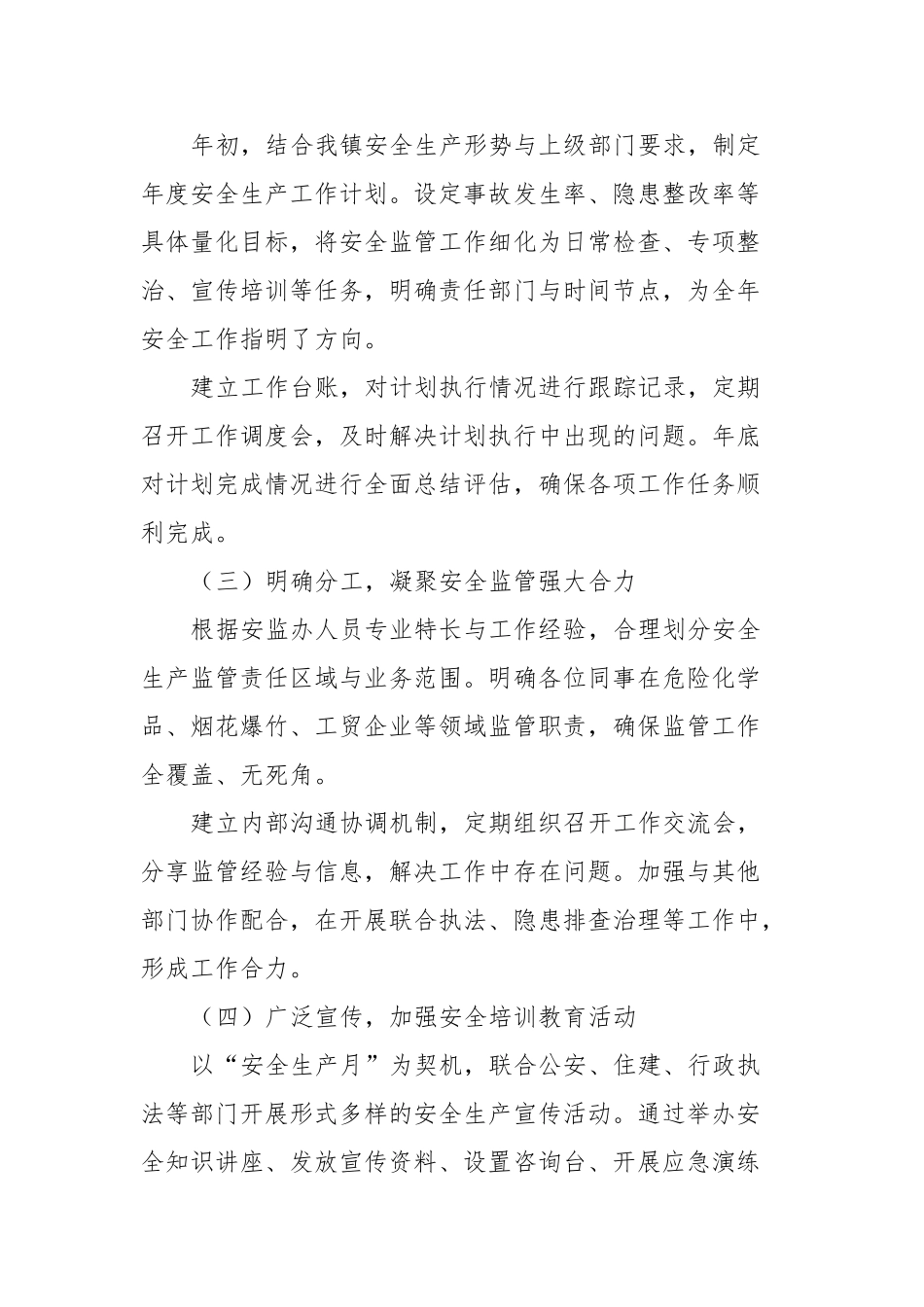 乡镇安监办（应急办）主任工作总结_第2页