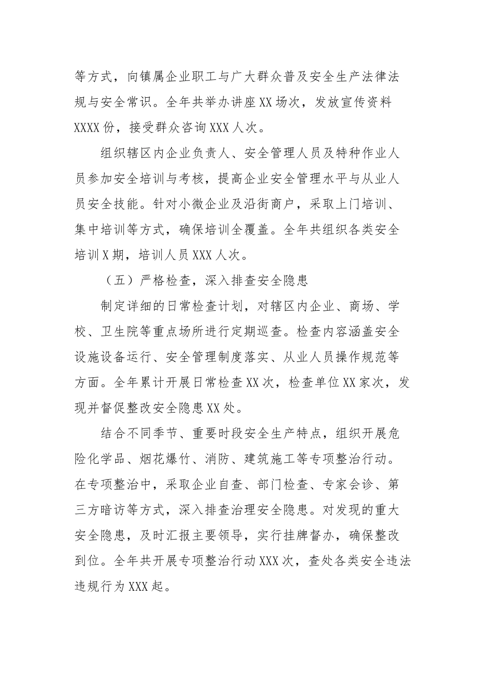 乡镇安监办（应急办）主任工作总结_第3页