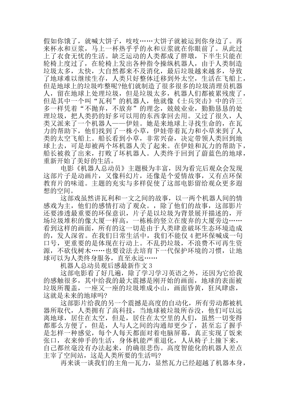机器人总动员观后感作文5篇_第2页