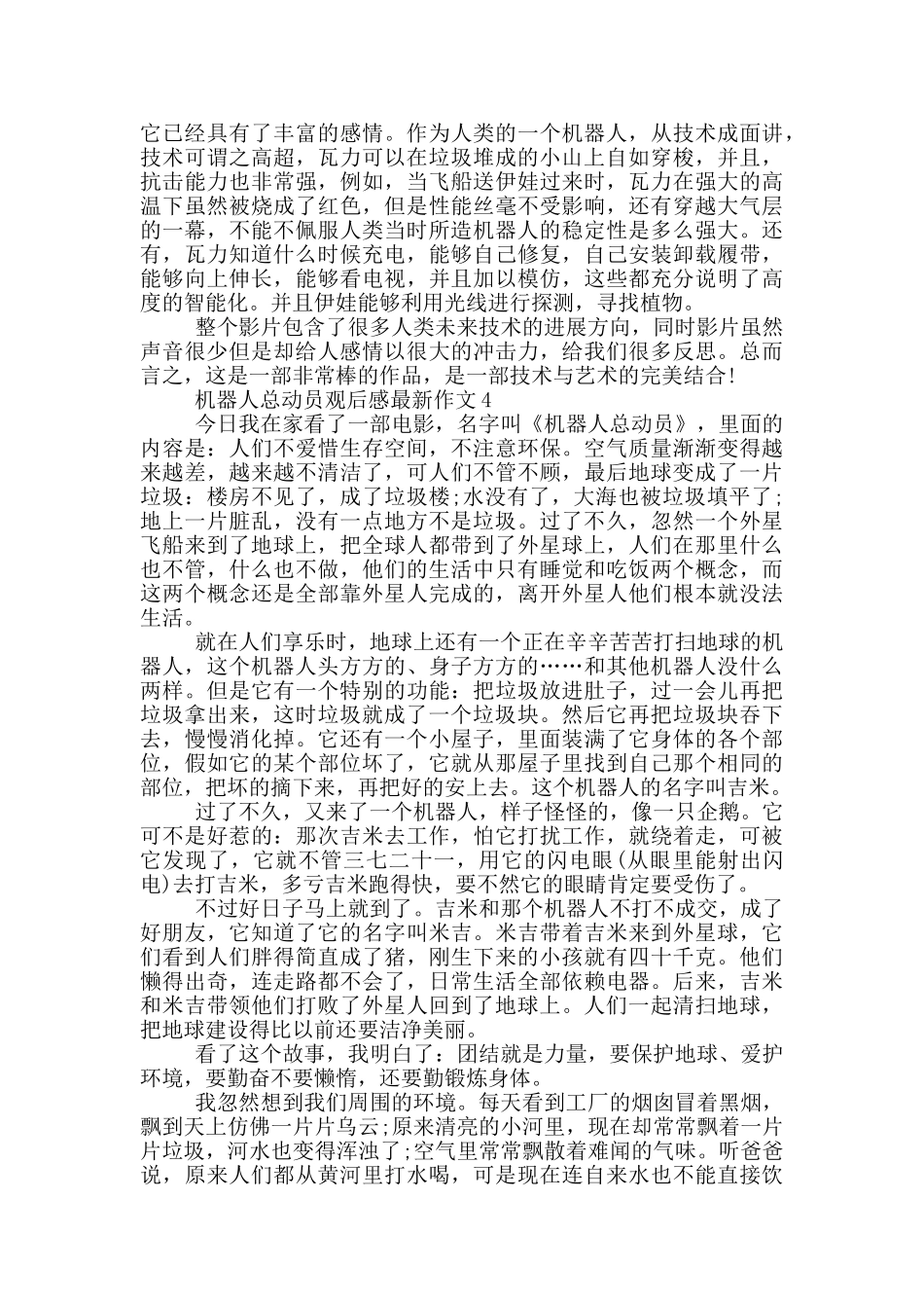 机器人总动员观后感作文5篇_第3页