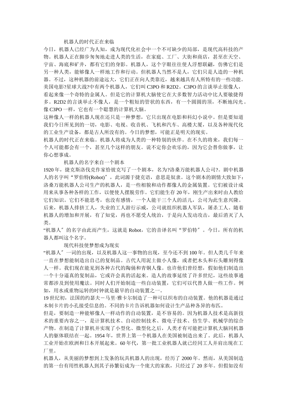 机器人的时代正在来临_第1页