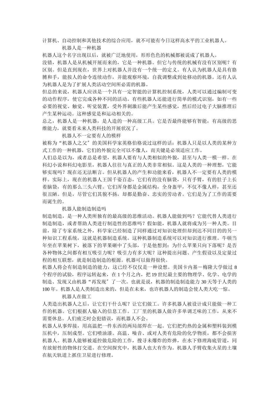 机器人的时代正在来临_第2页