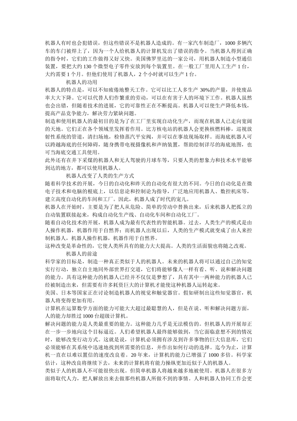 机器人的时代正在来临_第3页