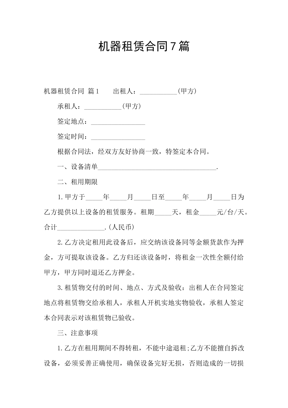 机器租赁合同7篇_第1页